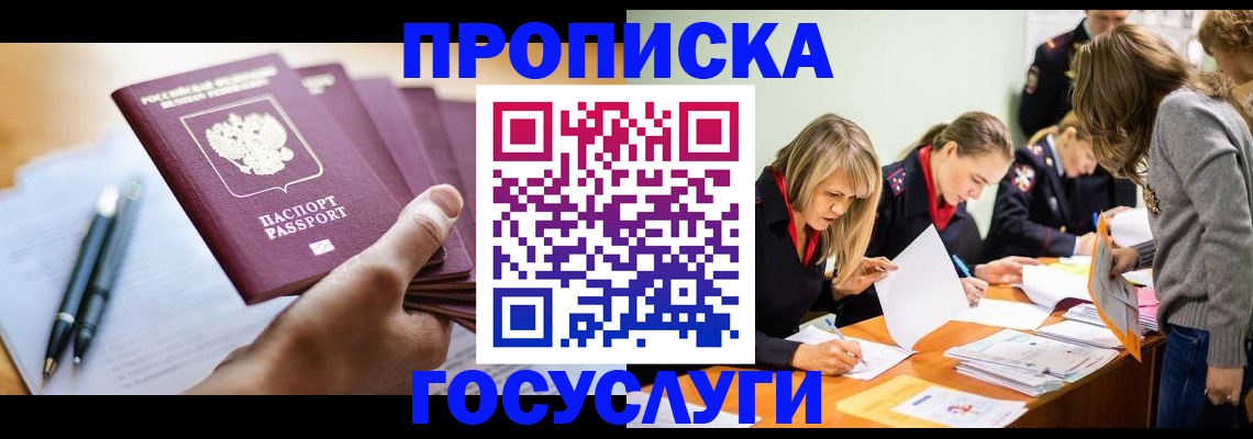 прописка для работы в Нижних Сергах